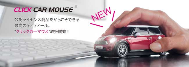 click car mouse クリックカーマウス　ミニクーパーS